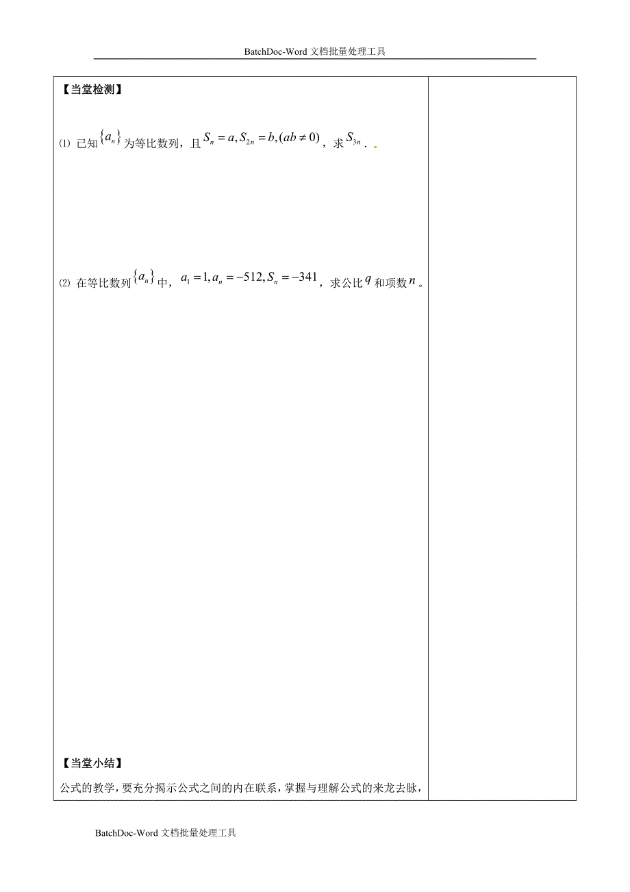 2014人教A版数学必修五《等比数列》练习课学案_第3页