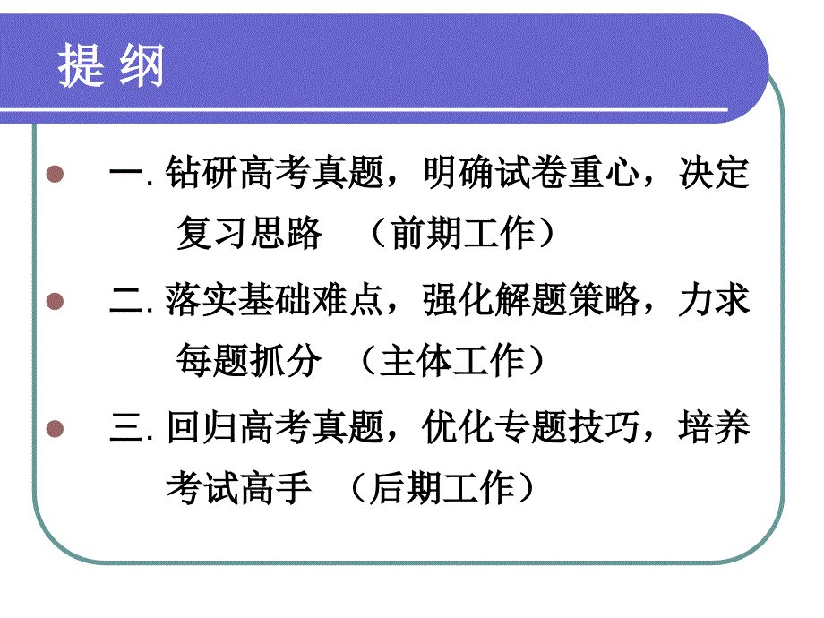 勤思善学走近高考_第2页