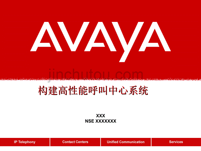 Avaya呼叫中心系统_第1页