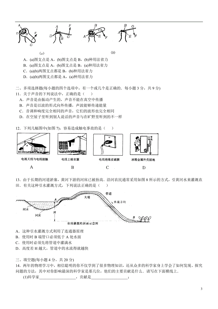 2007年山东省烟台市中考物理真题试题_第3页