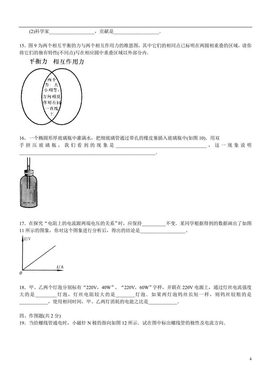 2007年山东省烟台市中考物理真题试题_第4页