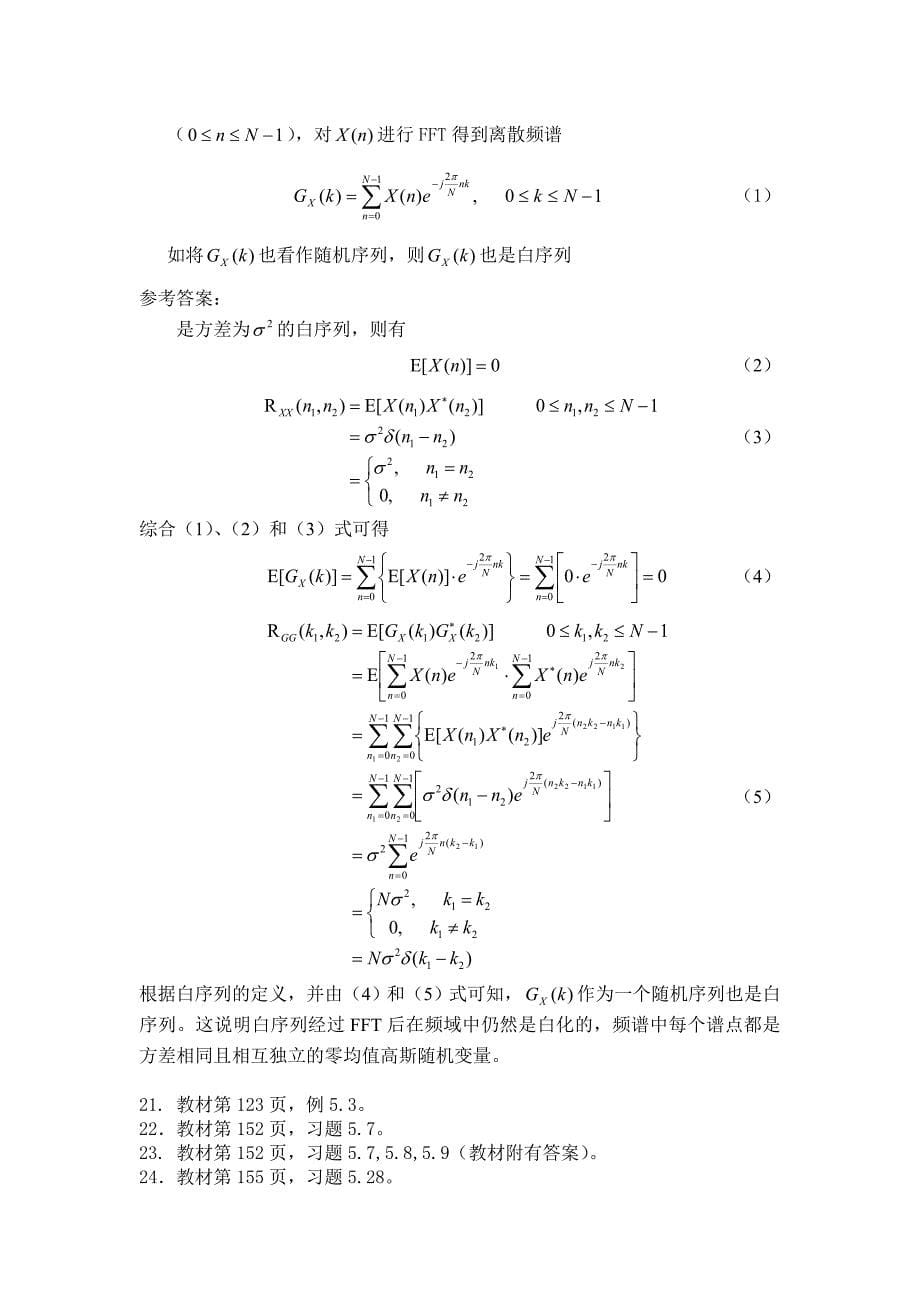 随机信号分析复习备考题_第5页