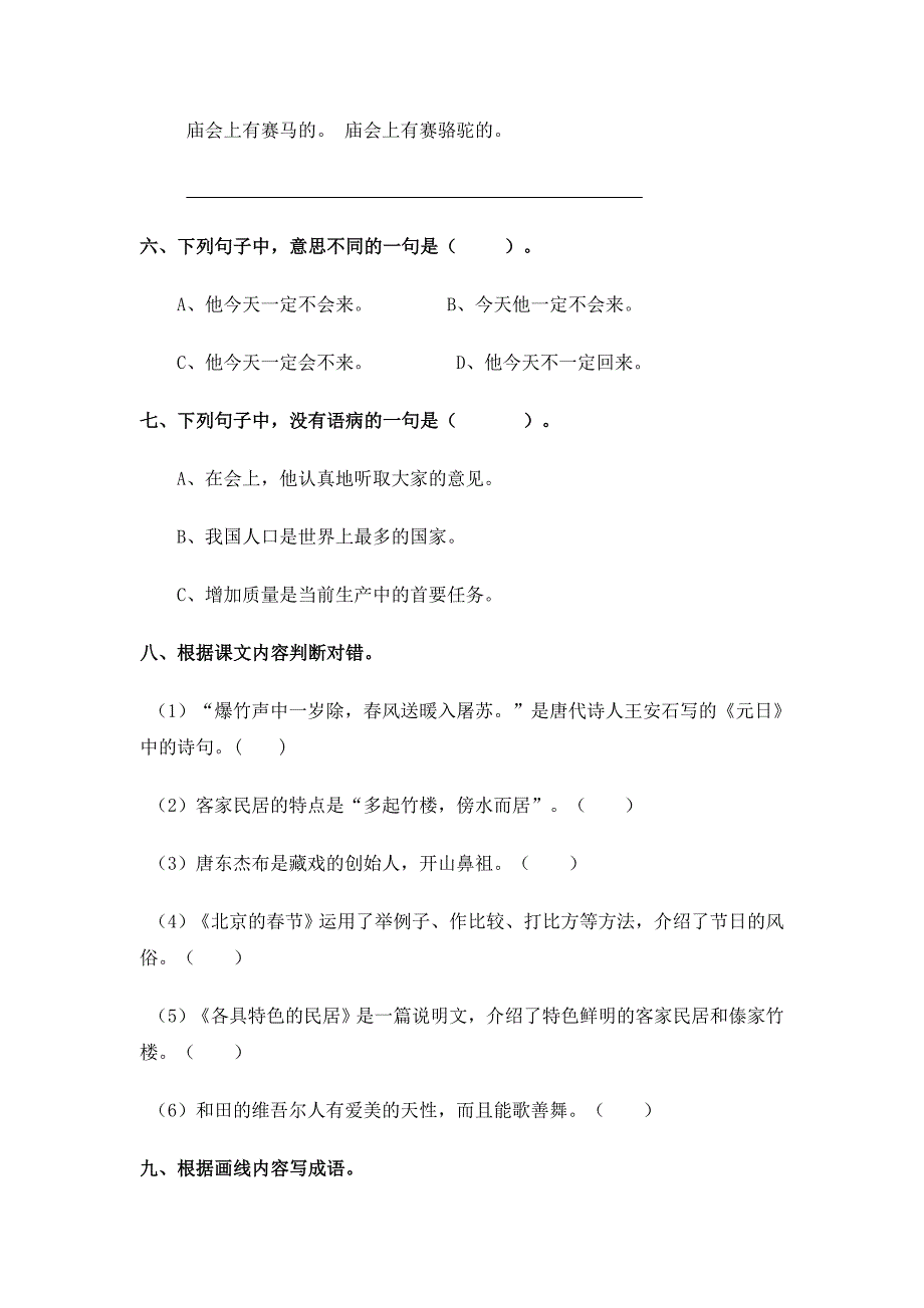 人教版小学六年级语文下册第二单元知识研评与运用_第3页