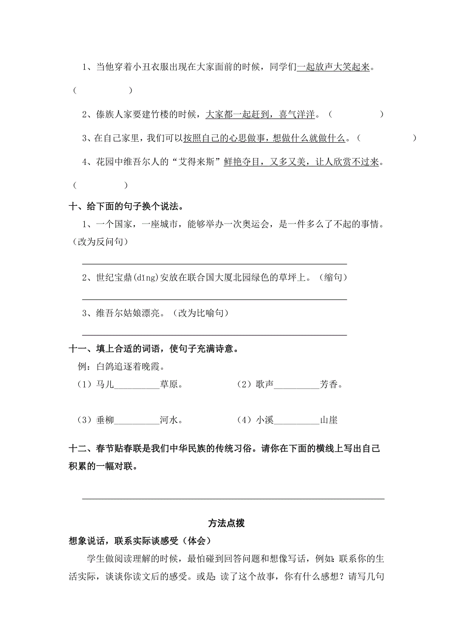 人教版小学六年级语文下册第二单元知识研评与运用_第4页