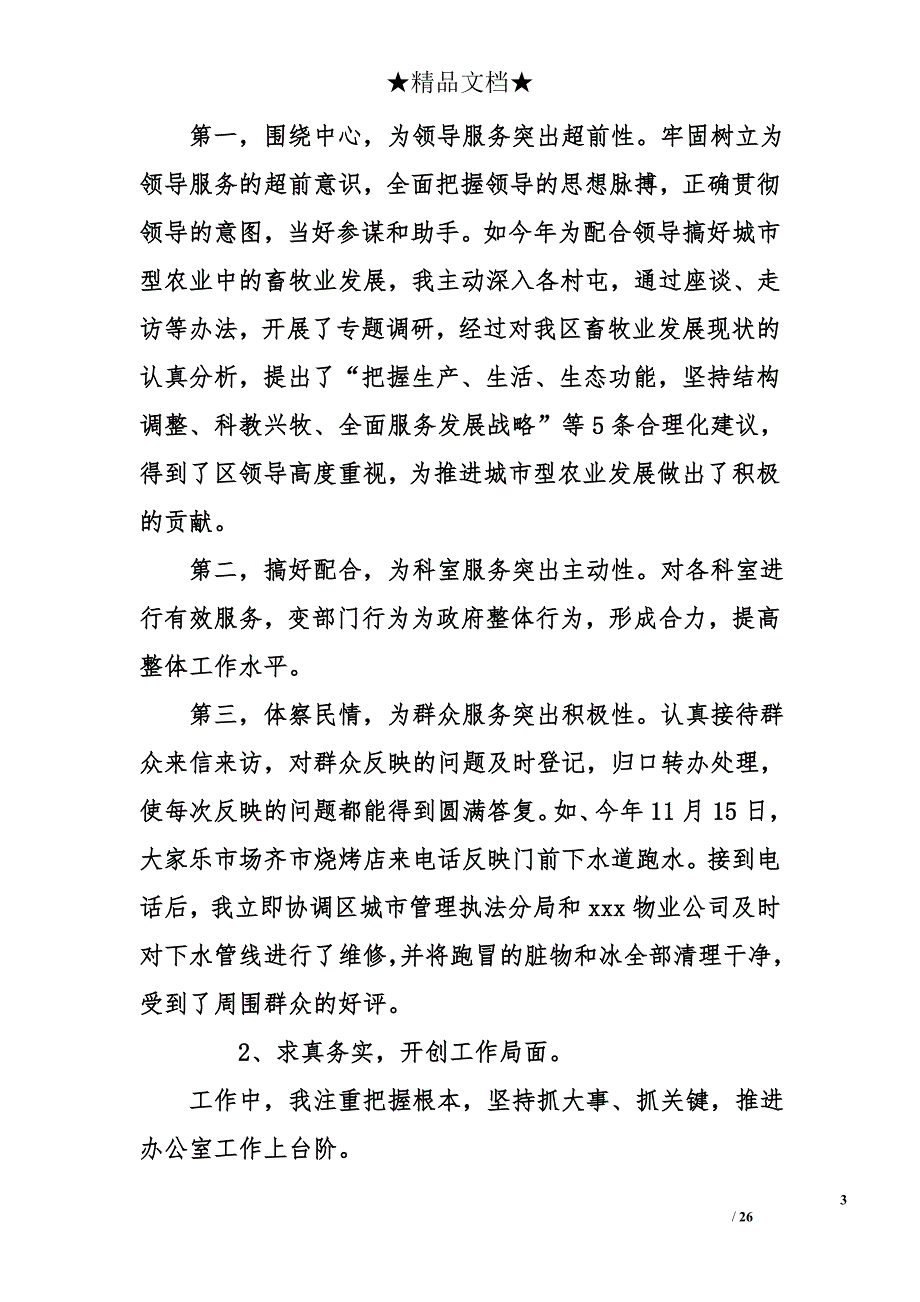 2016年中关于述职述廉报告_第3页