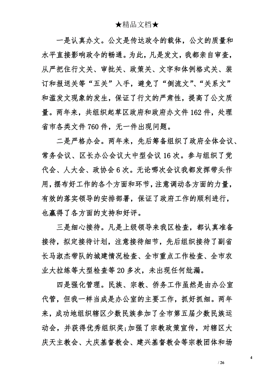 2016年中关于述职述廉报告_第4页