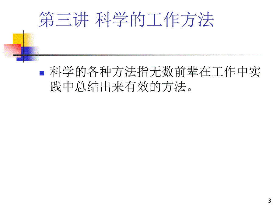 酒店新晋员工职业化训练教程_第3页