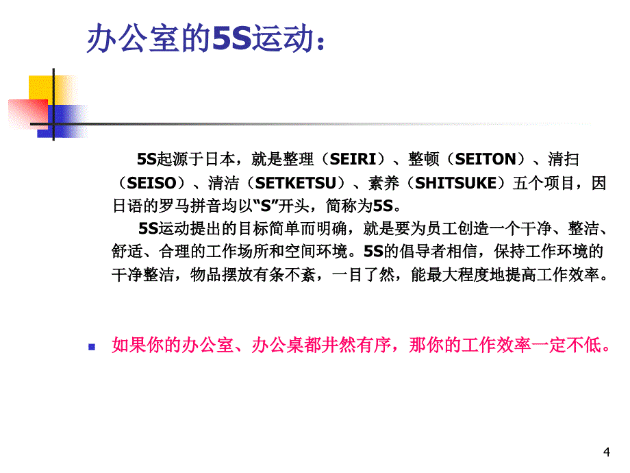 酒店新晋员工职业化训练教程_第4页