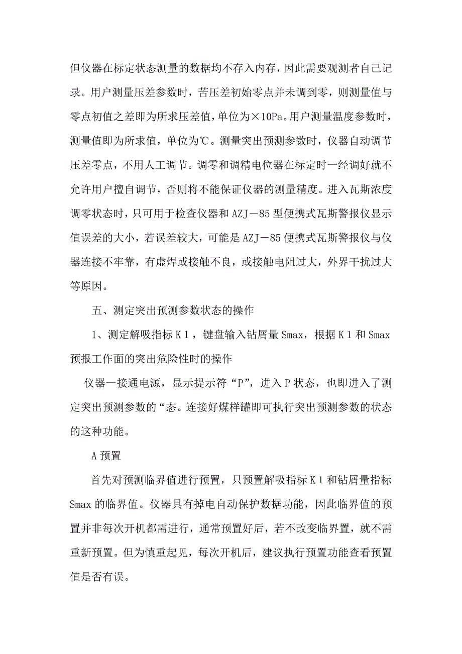 WTC瓦斯突出参数仪操作规程_第3页