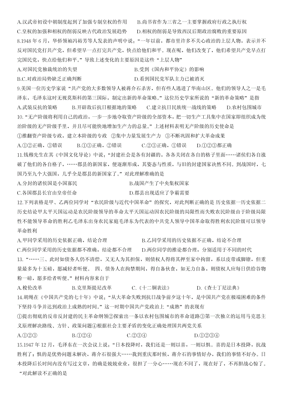 2017年7月沧州市普通高中暑期第一阶段历史测试题(无答案)_第2页