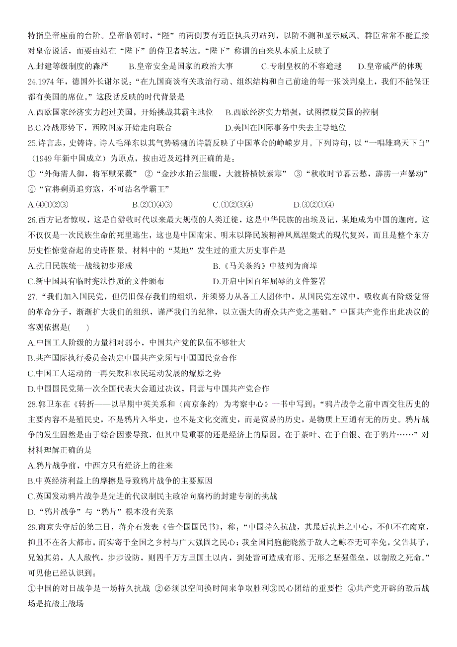 2017年7月沧州市普通高中暑期第一阶段历史测试题(无答案)_第4页