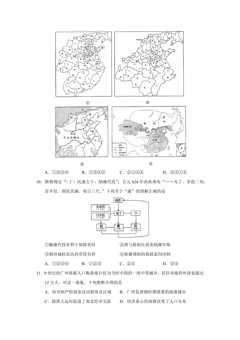 北京市朝阳区2017届高三上学期期中考试历史试题_第3页