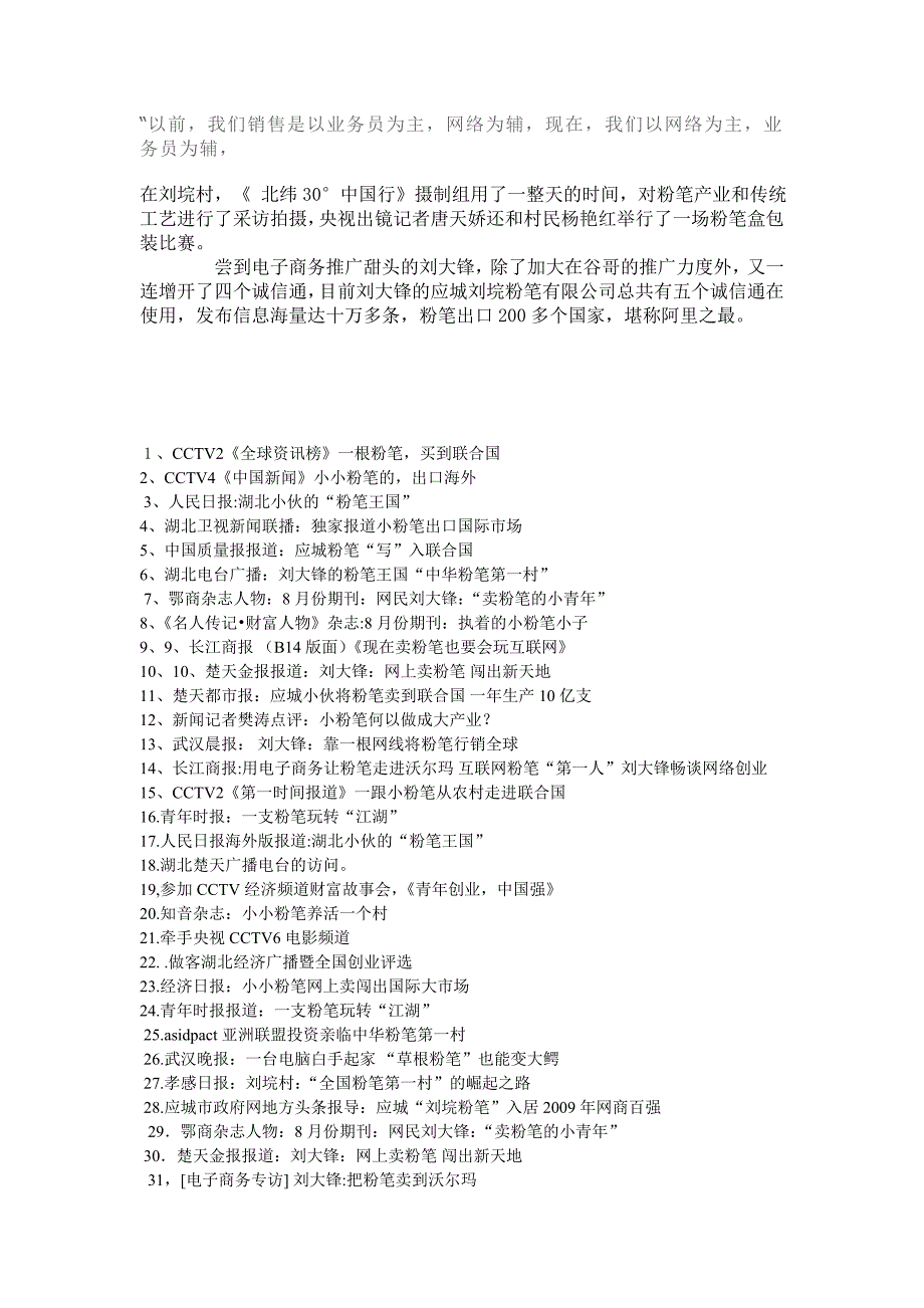 财富网络淘金粉笔大王刘大锋应城黄滩高温粉笔王国刘垸村出海计划_第2页