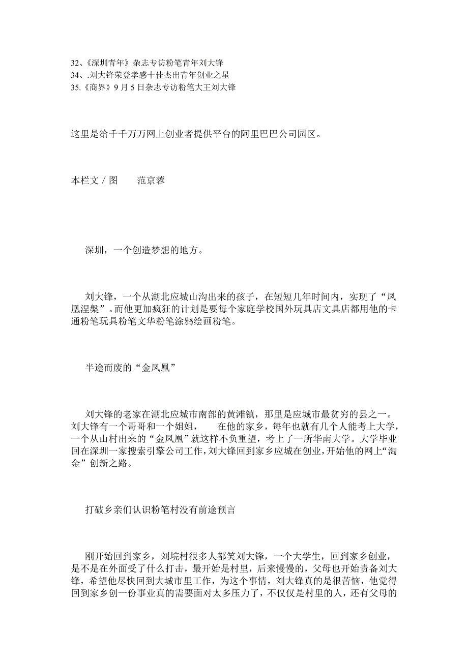 财富网络淘金粉笔大王刘大锋应城黄滩高温粉笔王国刘垸村出海计划_第3页