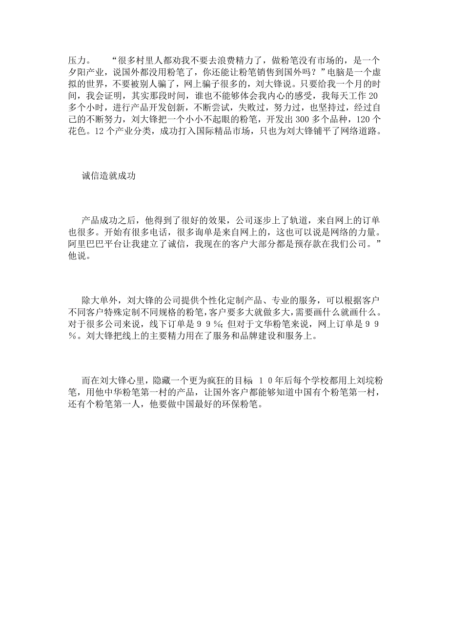 财富网络淘金粉笔大王刘大锋应城黄滩高温粉笔王国刘垸村出海计划_第4页