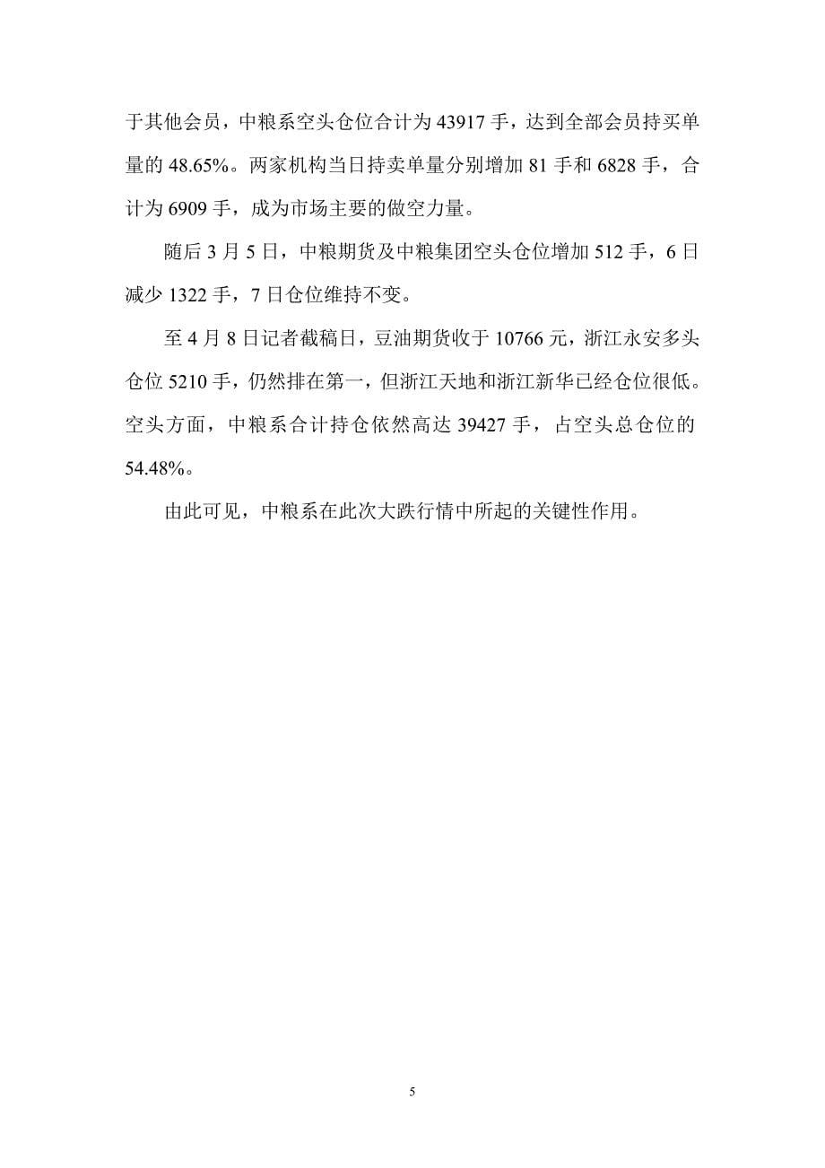 豆油期货最大暴跌行情 近4亿资金1小时内蒸发_第5页