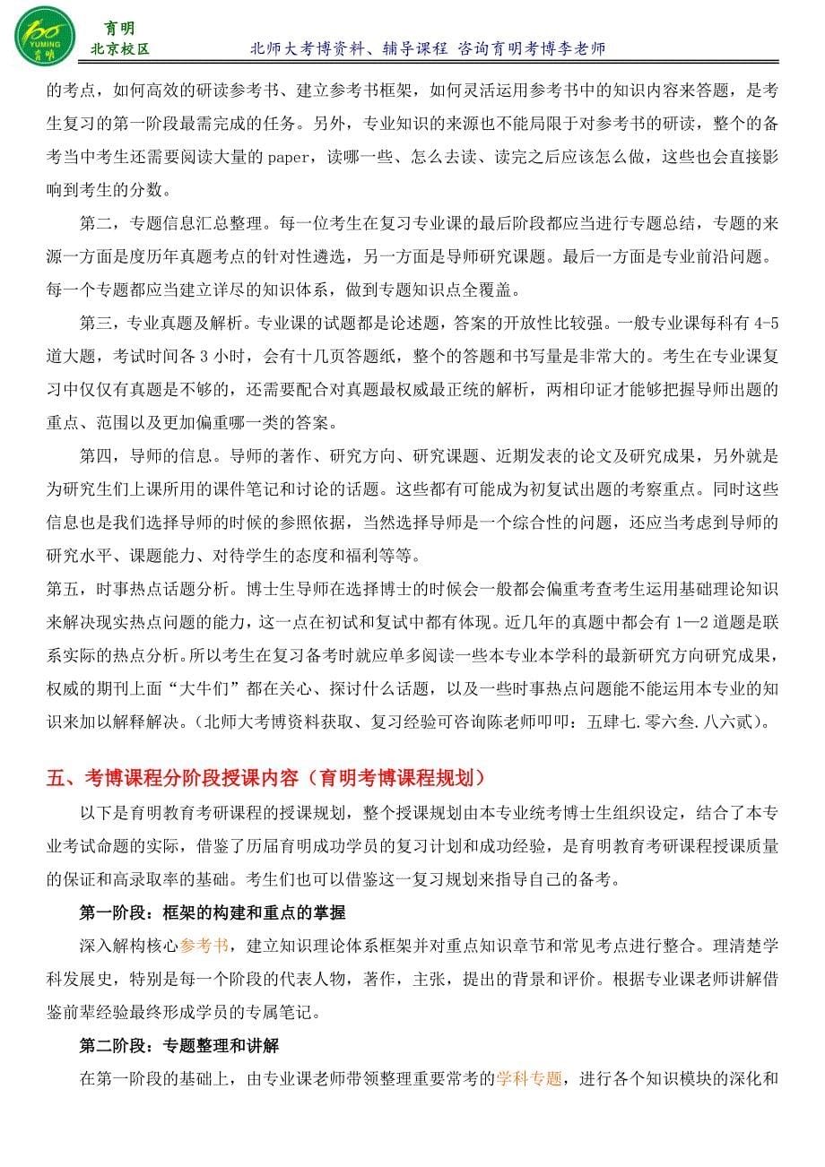 2016北京师范大学金融学专业考博招生人数考试重点真题解析-育明考博_第5页