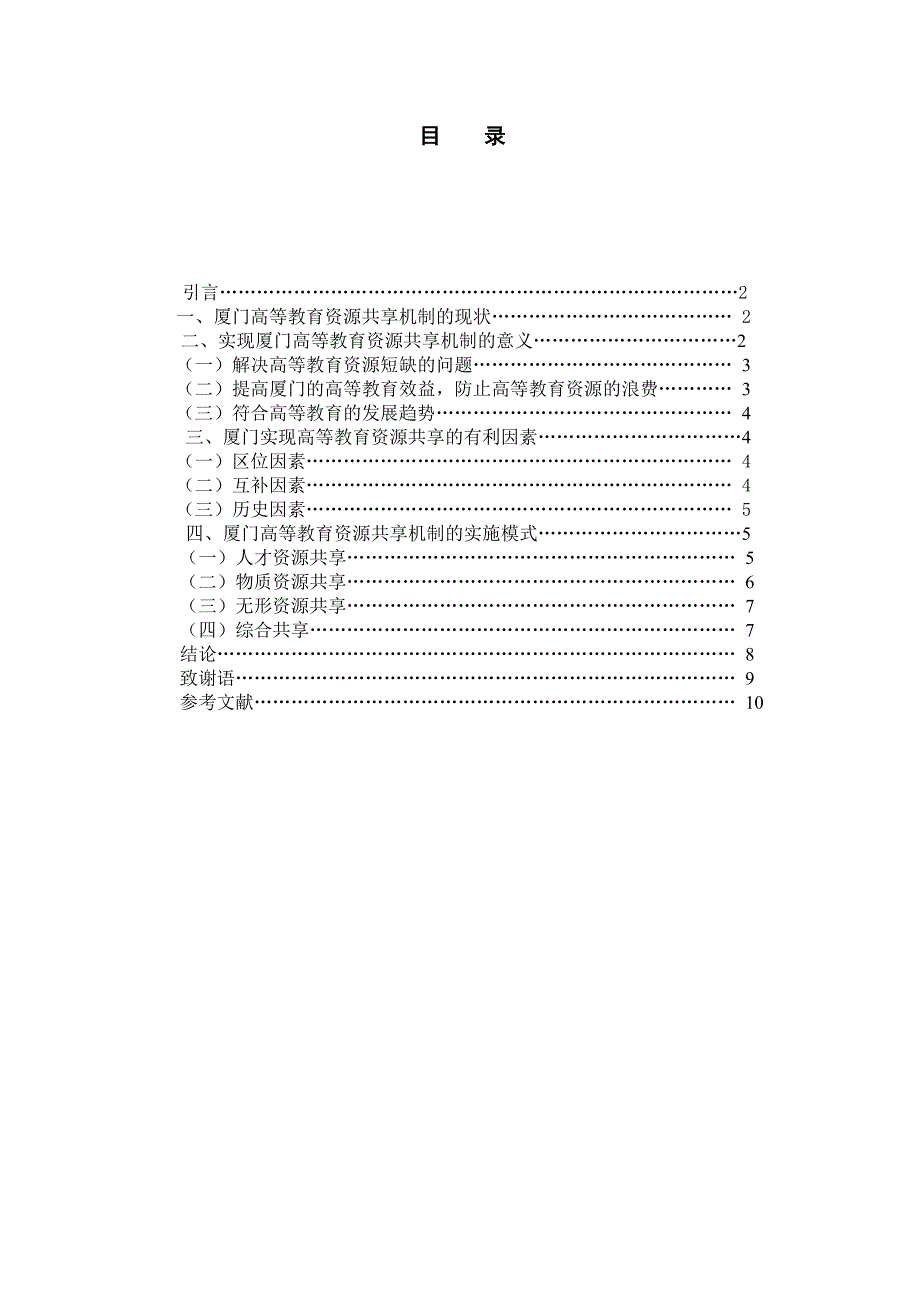 高等教育资源共享机制探究_第3页