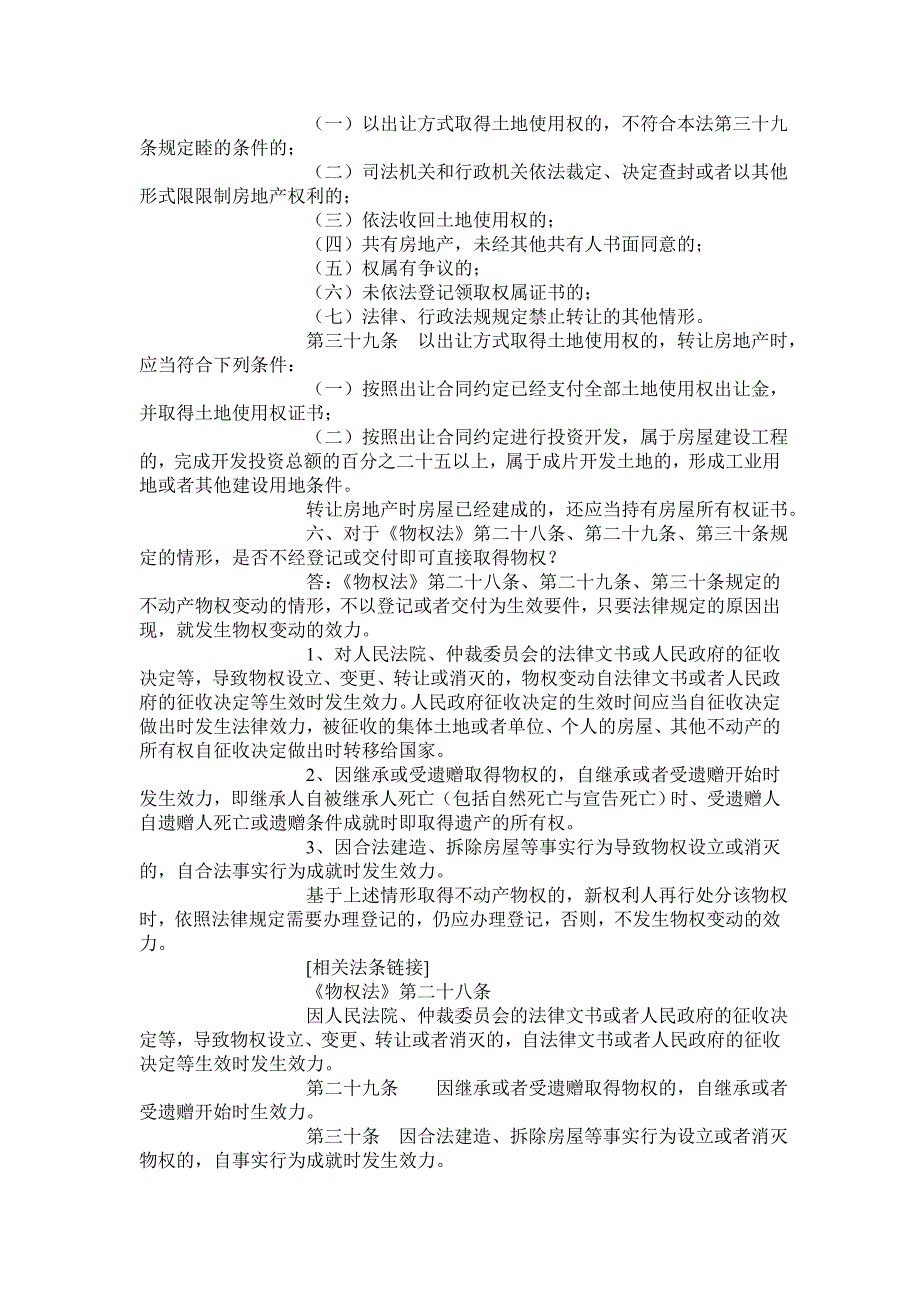 青岛市中级人民法院民事审判例释-(青岛中院民事审判例释)物权篇_第3页