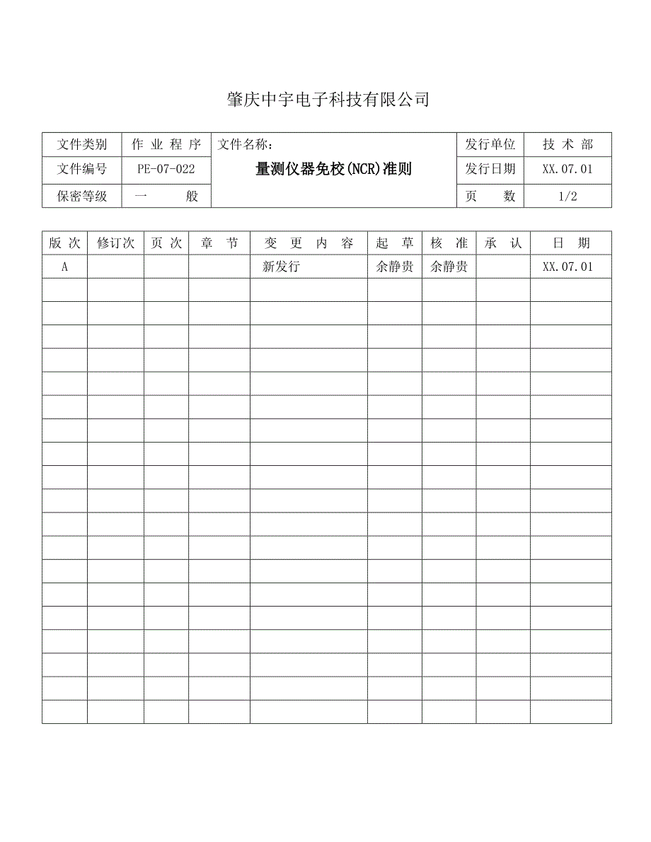 量测仪器免校准则_第1页