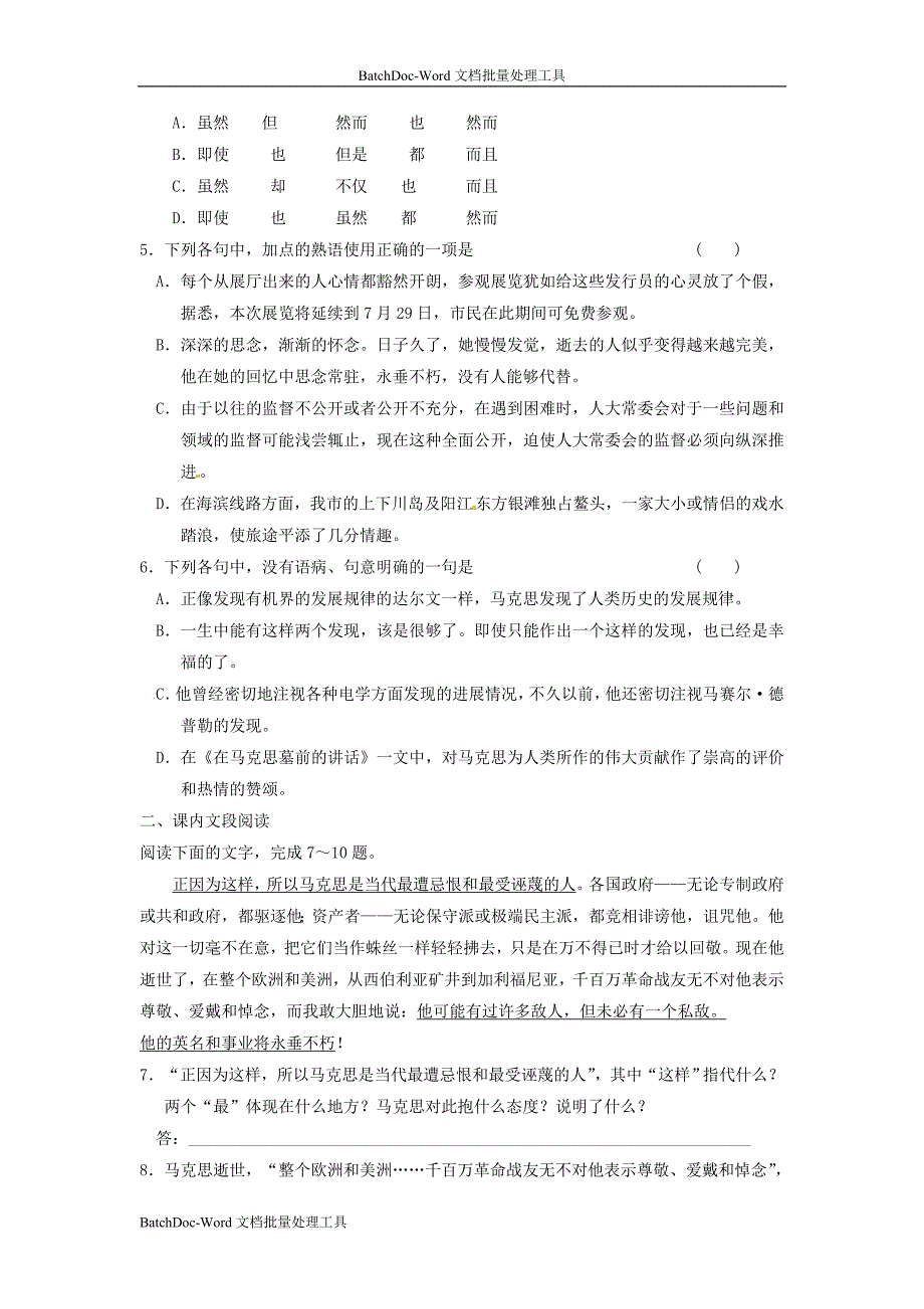 2014年人教版高中语文必修二《在马克思墓前的讲话》同步检测_第2页