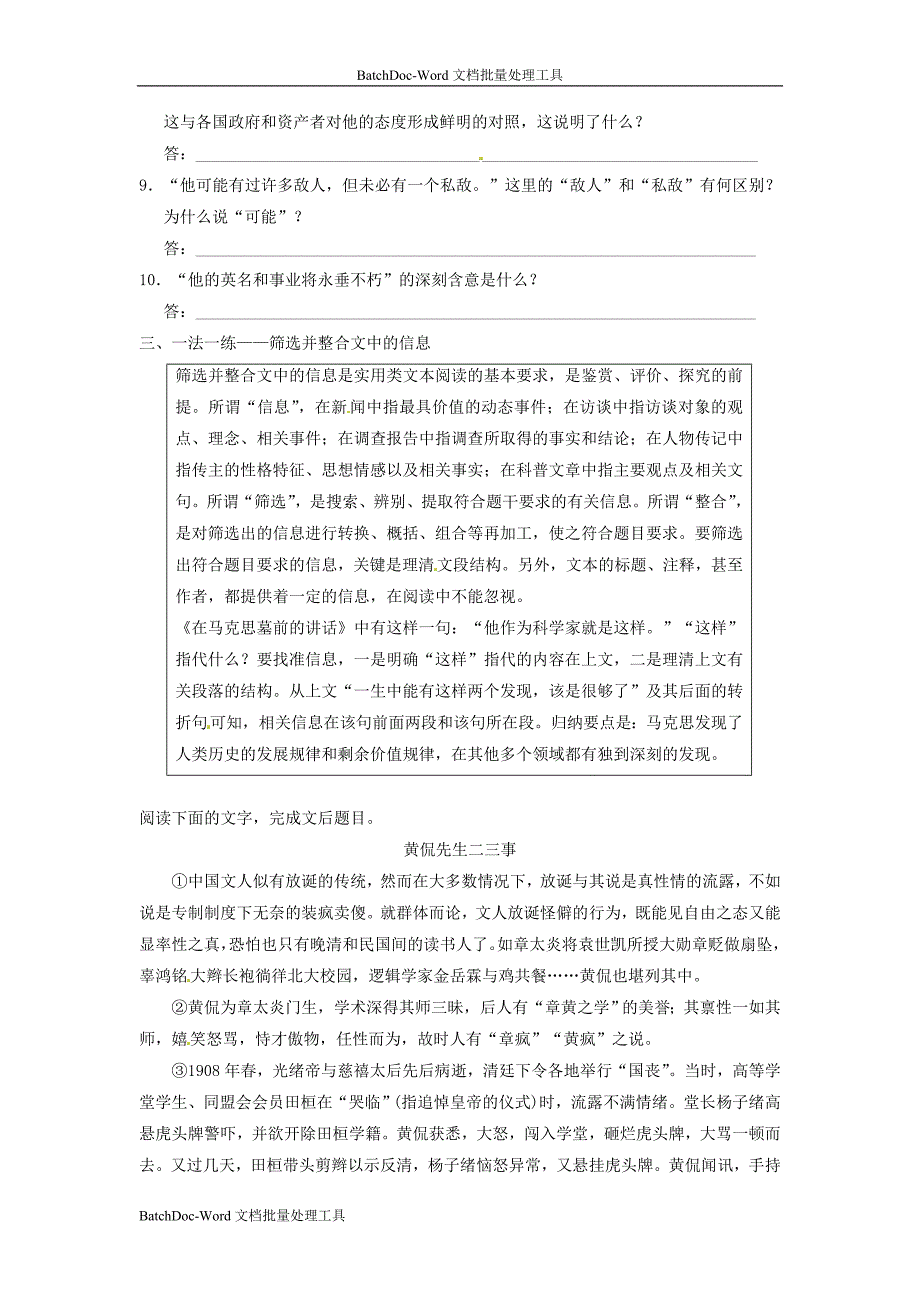 2014年人教版高中语文必修二《在马克思墓前的讲话》同步检测_第3页