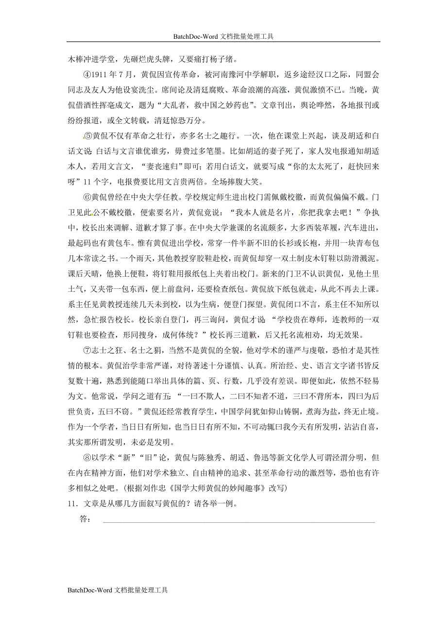 2014年人教版高中语文必修二《在马克思墓前的讲话》同步检测_第4页