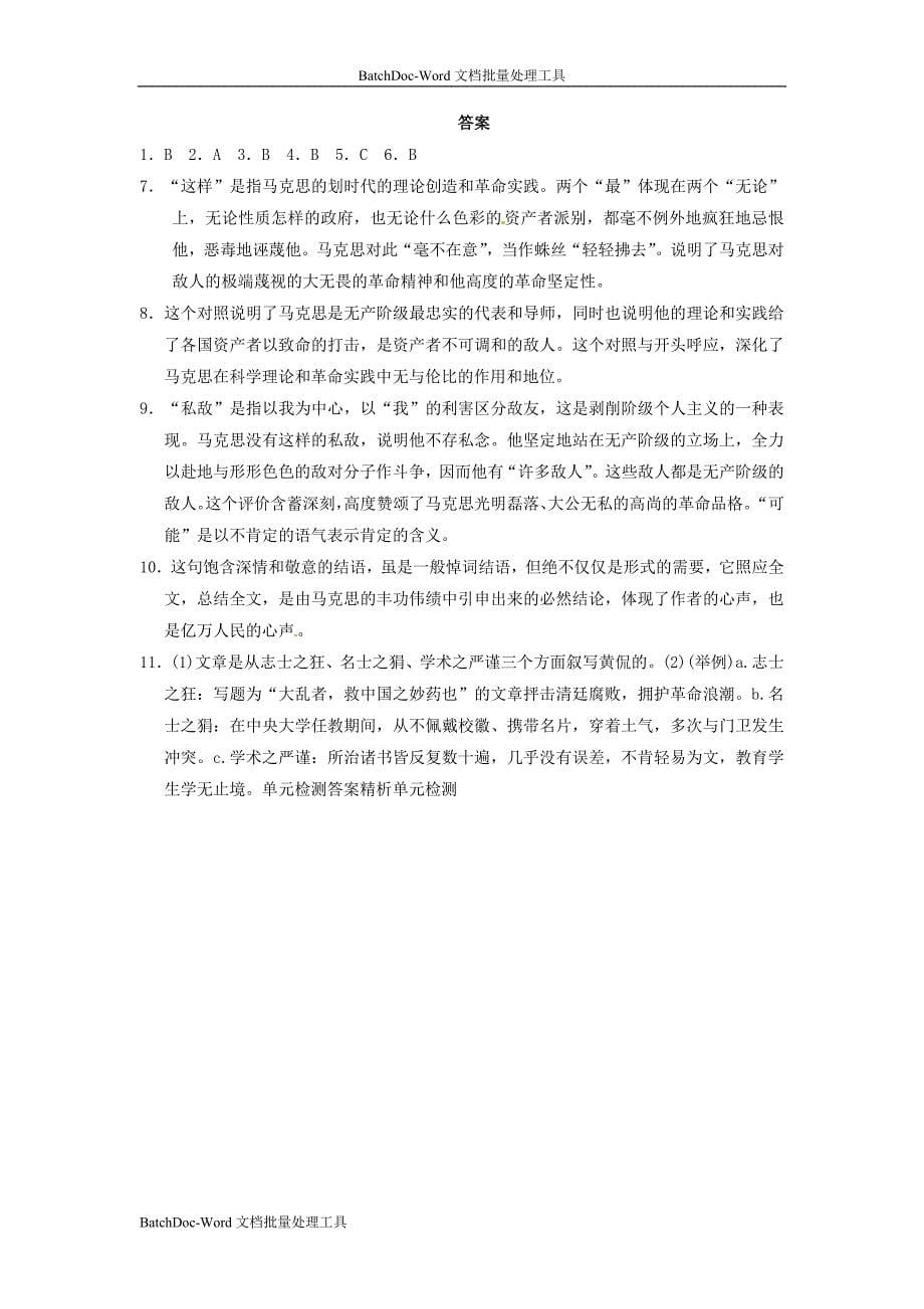 2014年人教版高中语文必修二《在马克思墓前的讲话》同步检测_第5页