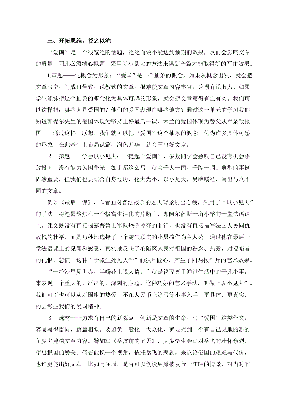 十五中“爱国主题”作文教学设计_第2页