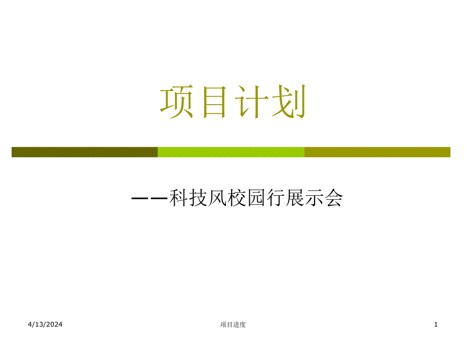 项目进度_第1页