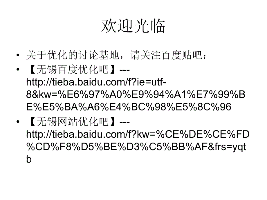 SEO优化基础知识培训_第2页