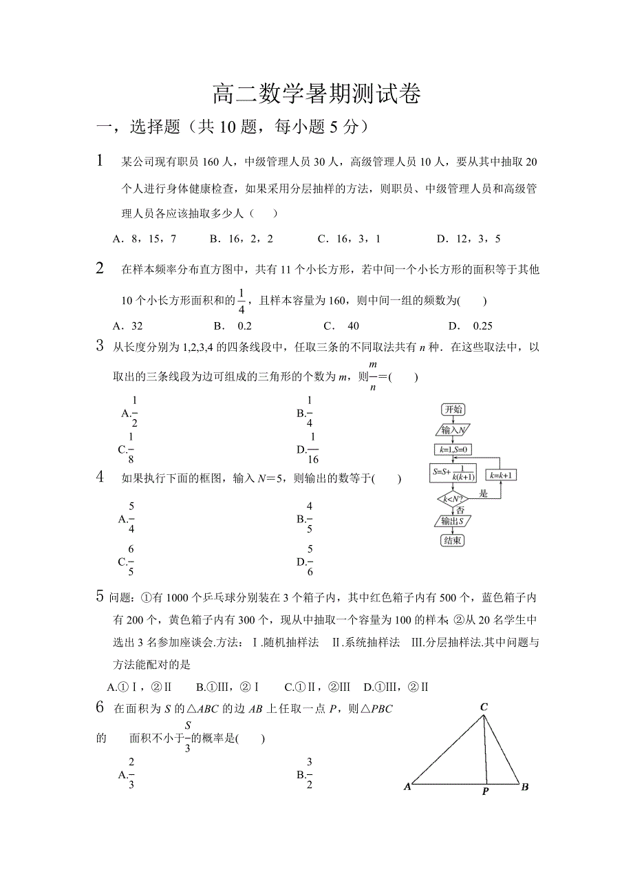 高二数学暑期测试_第1页