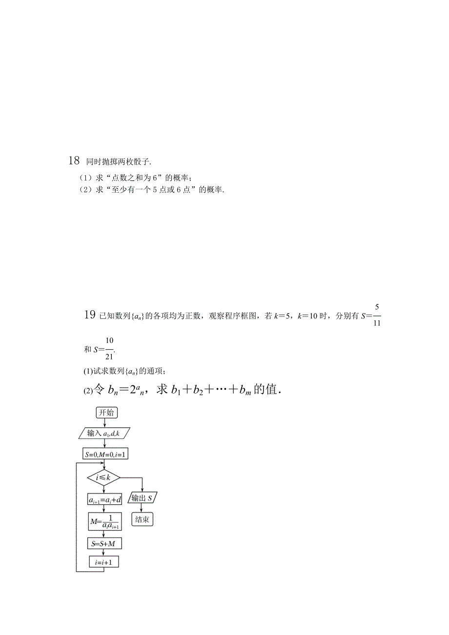 高二数学暑期测试_第4页