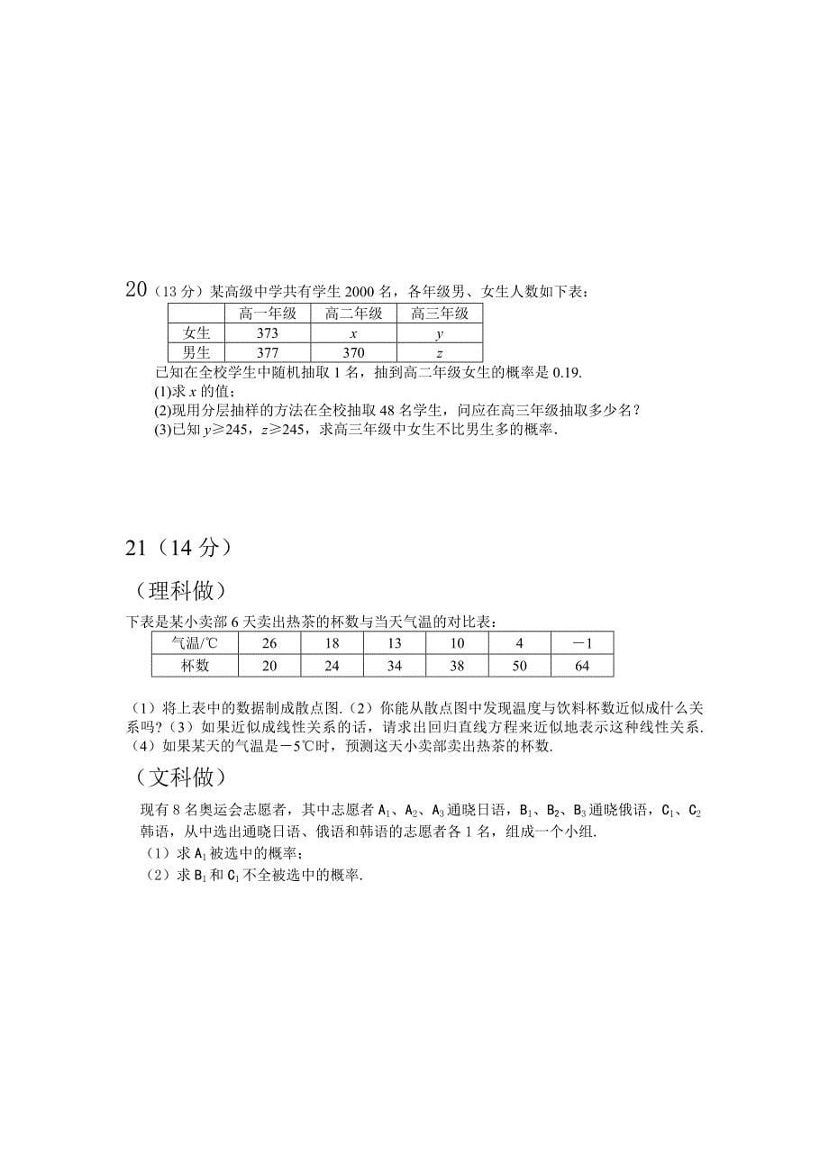 高二数学暑期测试_第5页