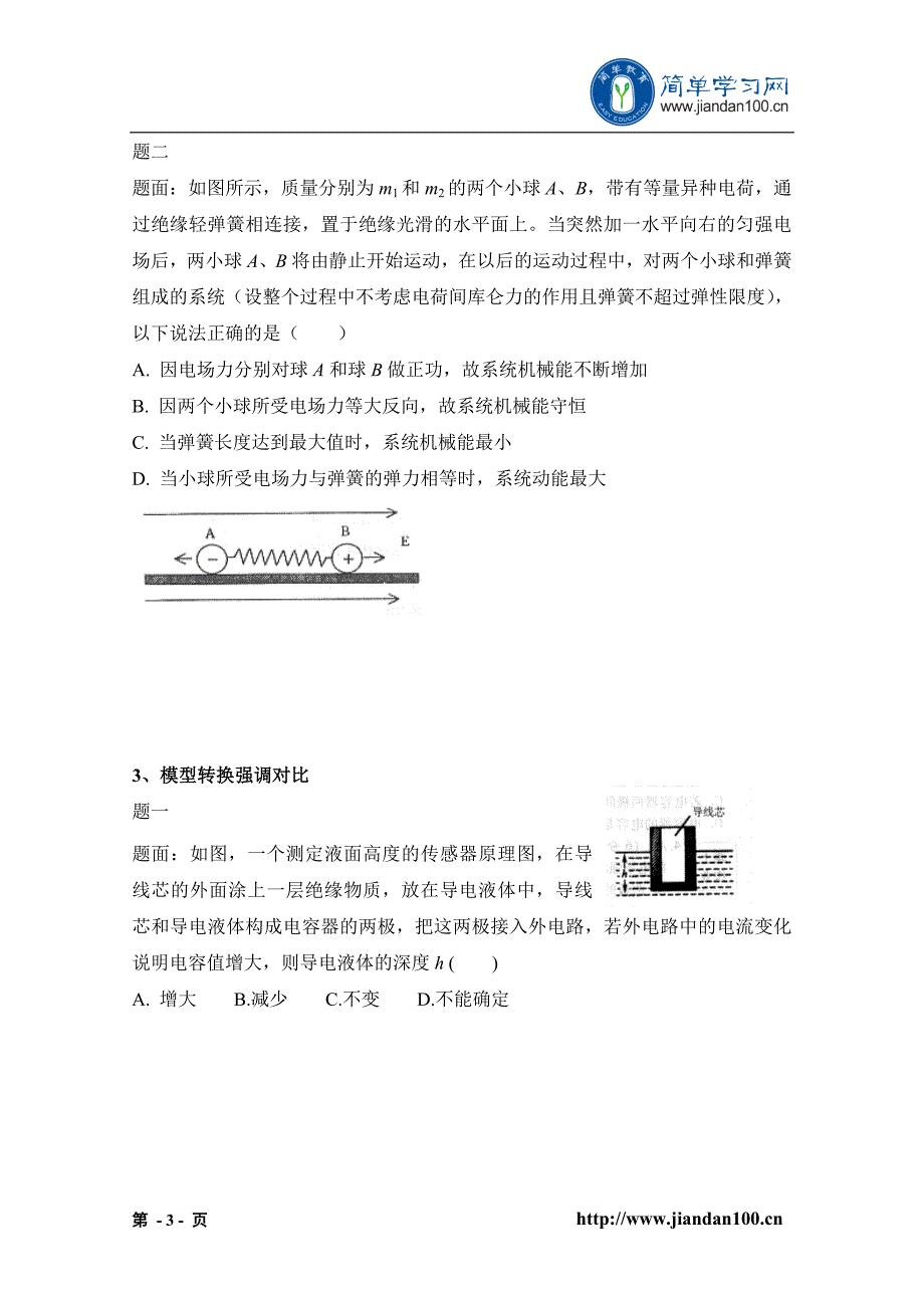 物理专题选择题(上)-讲义_第4页