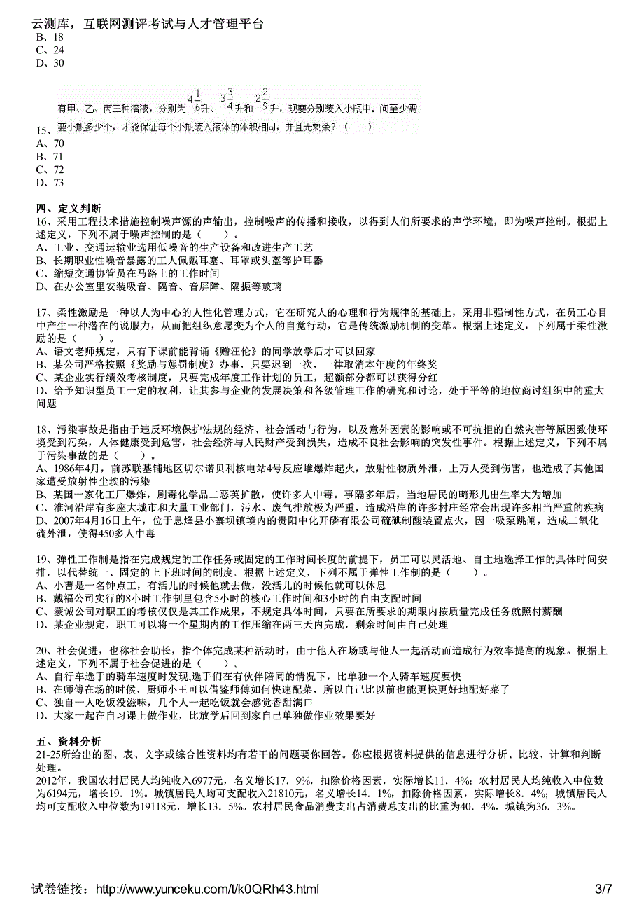 2014国家公务员20天冲刺11月16日之每日一练(考生版)_第3页