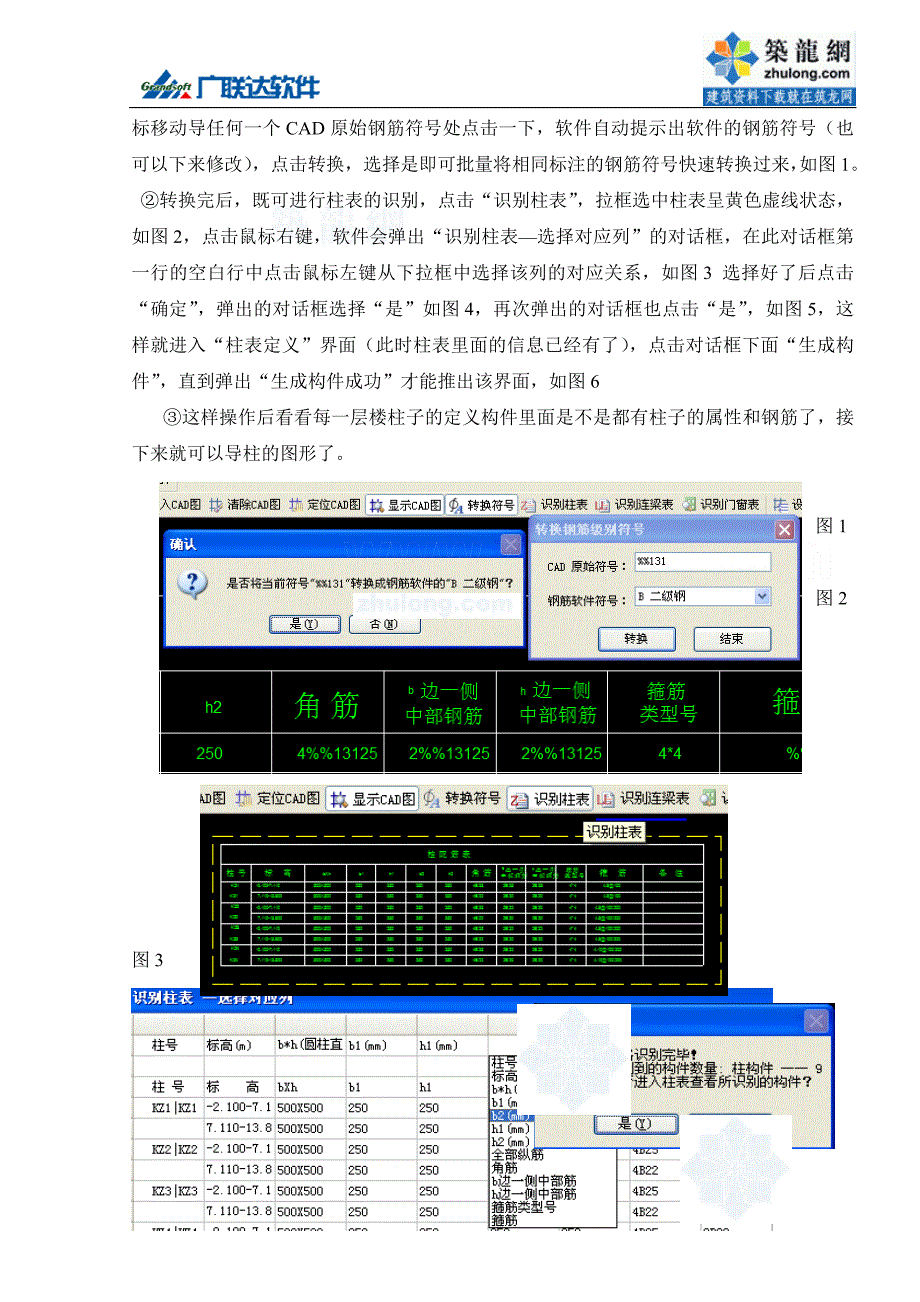 广联达cad导图功能详解[基础]_secret_第2页