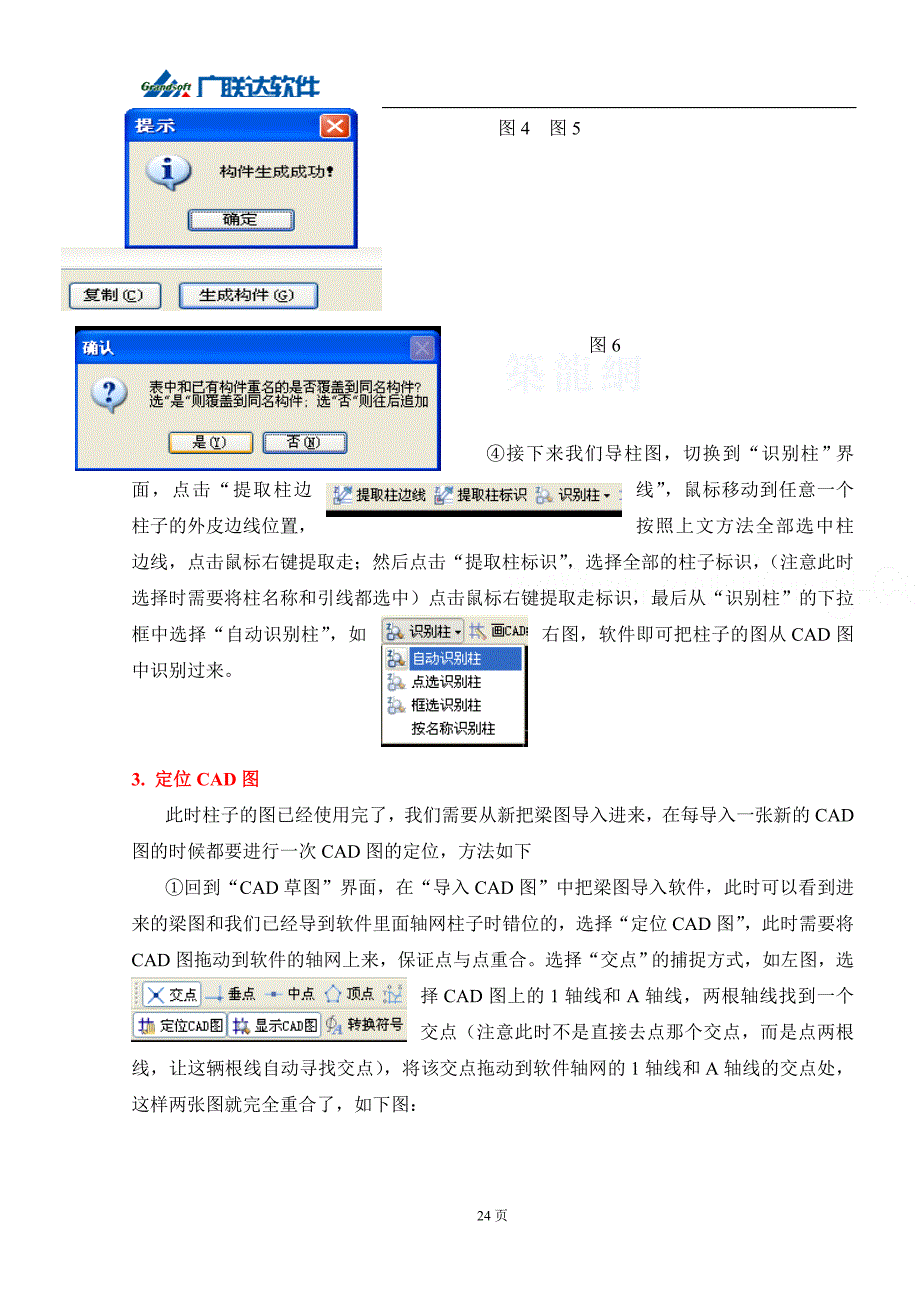 广联达cad导图功能详解[基础]_secret_第3页