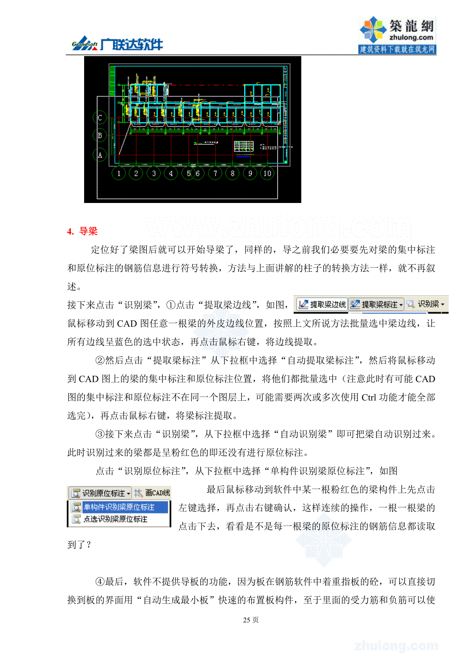 广联达cad导图功能详解[基础]_secret_第4页