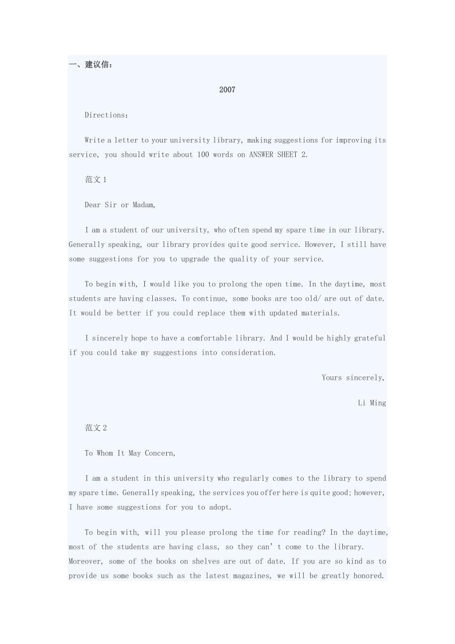 考研英语小作文历年真题及范文_第1页