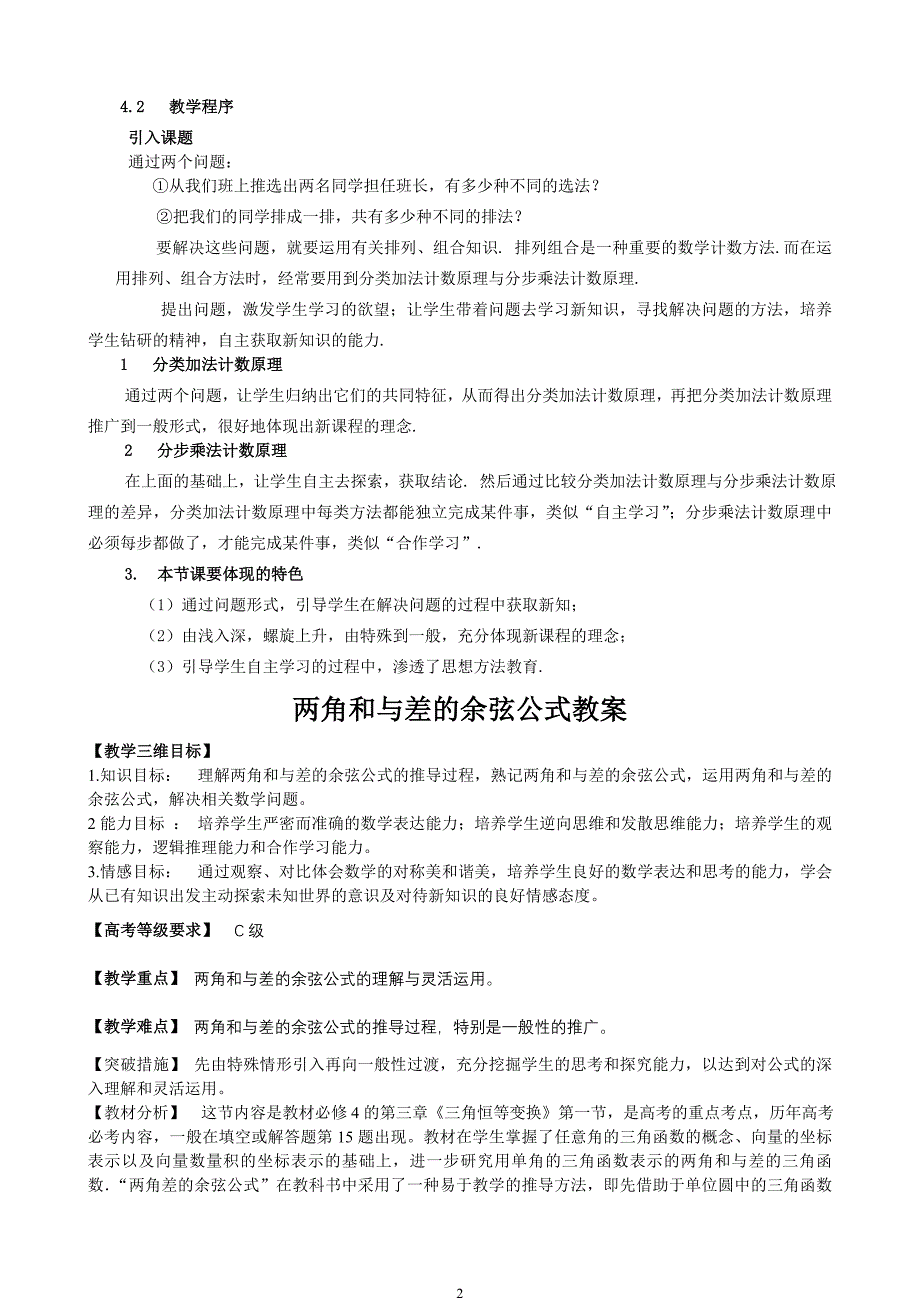 分类加法计数原理与分步乘法计数原理)_第2页