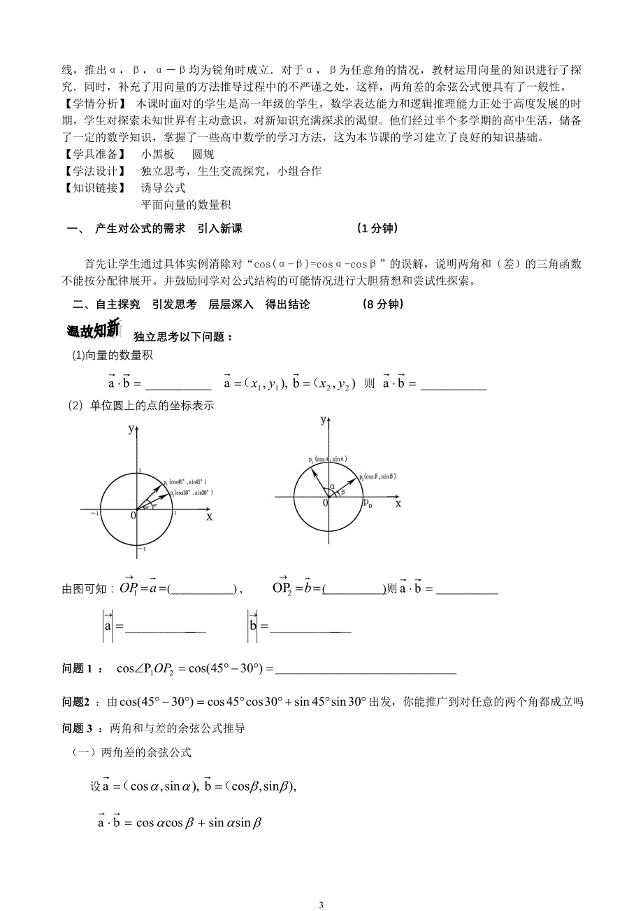 分类加法计数原理与分步乘法计数原理)_第3页