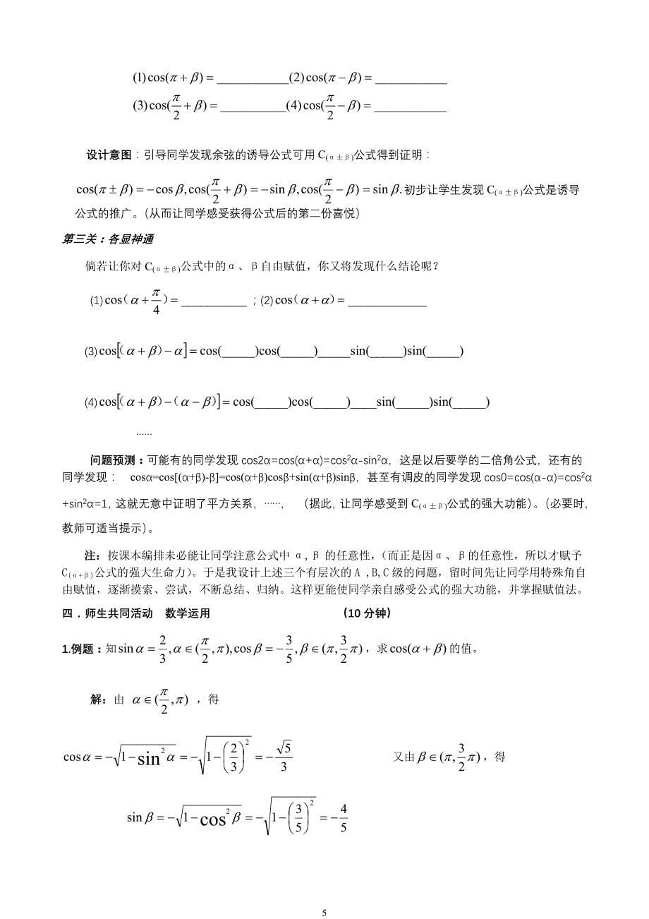 分类加法计数原理与分步乘法计数原理)_第5页