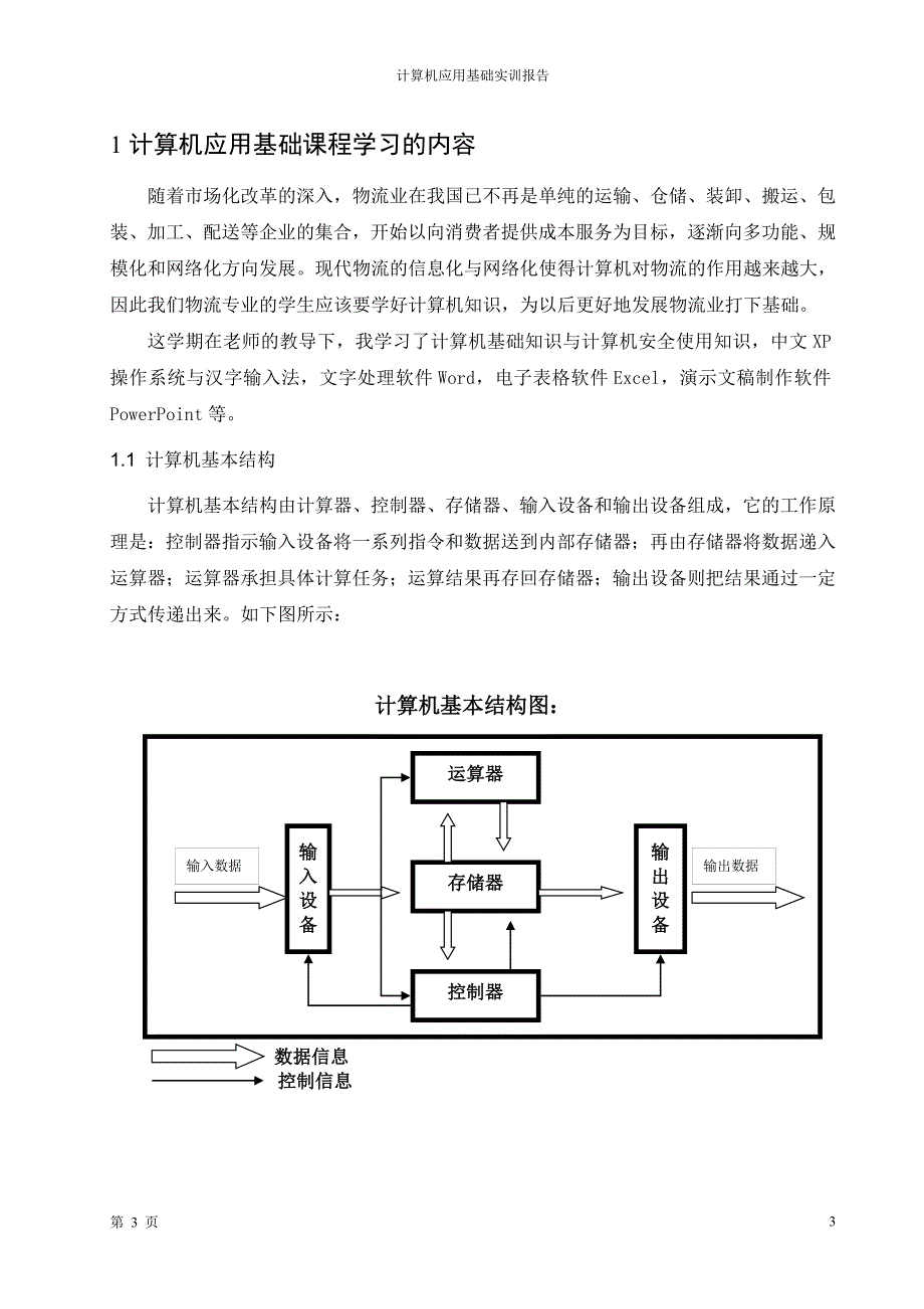 Oekjxf计算机实训报告_第3页