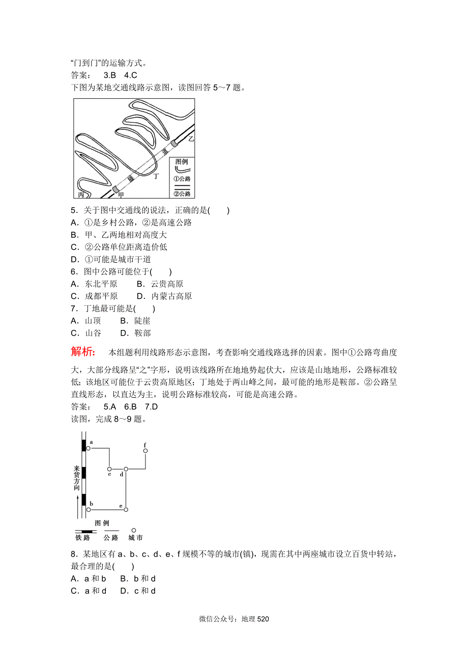 高中地理5.1交通运输方式的布局同步练习_新人教版必修2_第2页