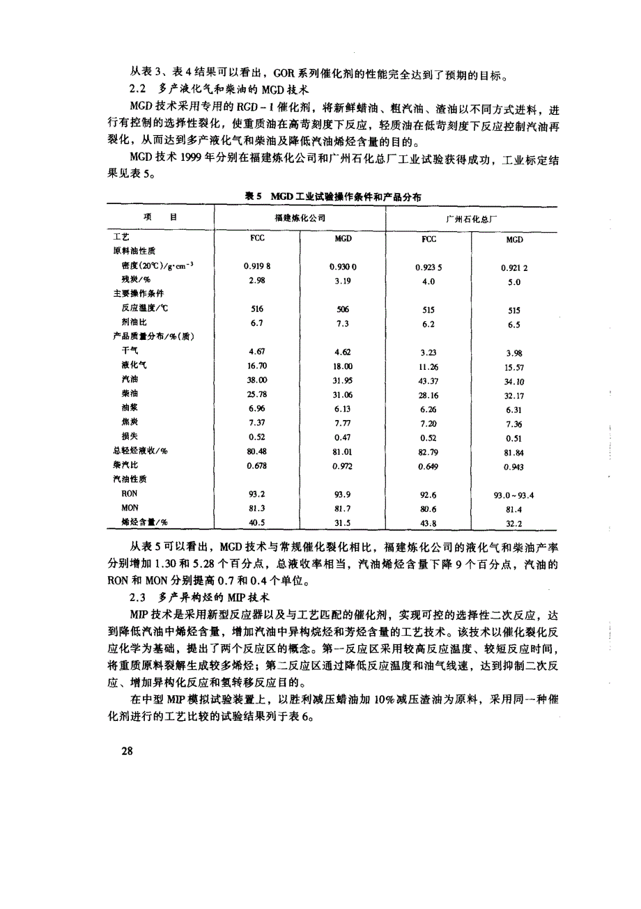 清洁燃料生产技术的研究与开发_第4页