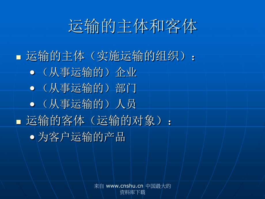 物流中心规划运输优化技术( 81)_第3页