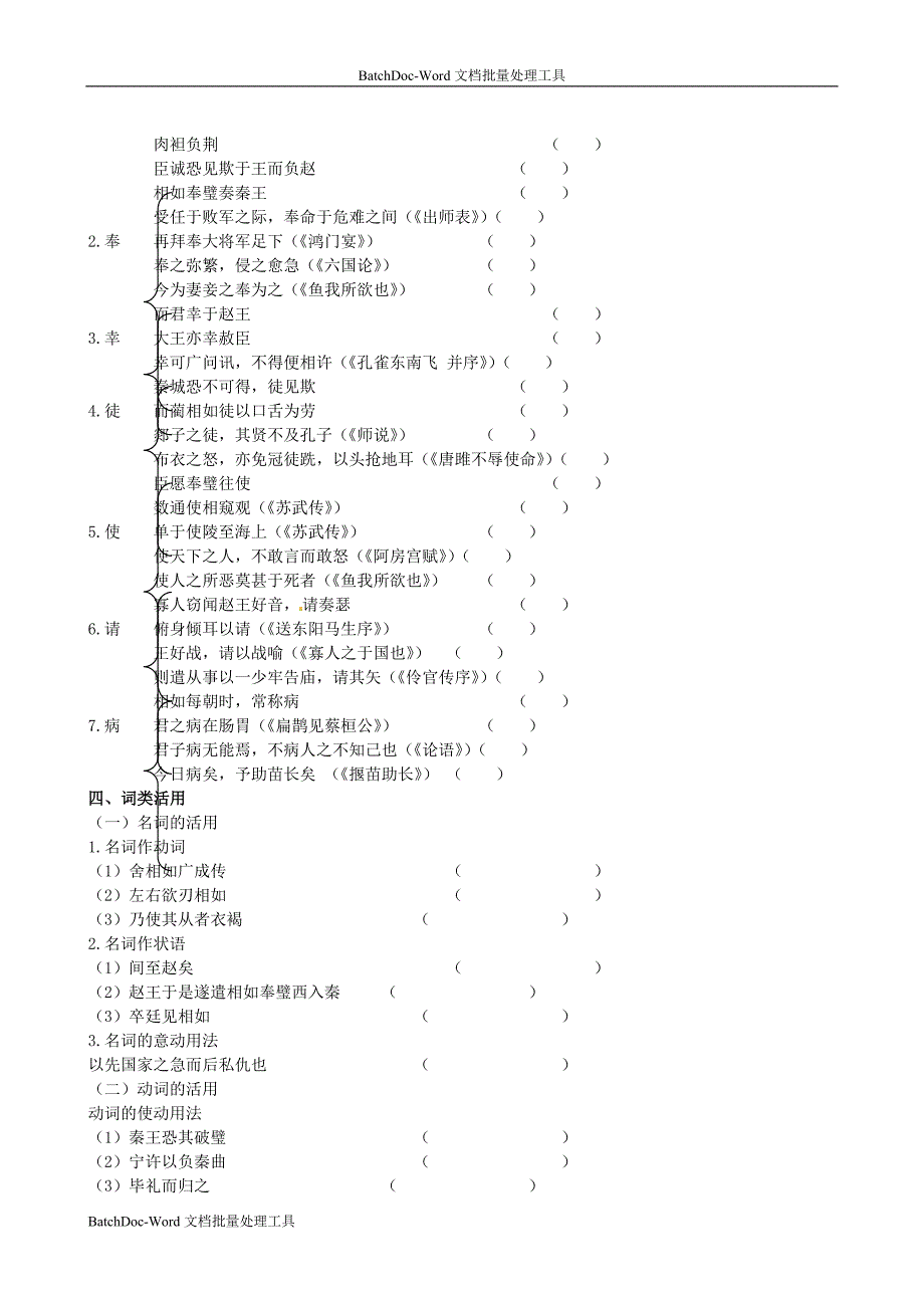 2014年人教版高中语文必修4《廉颇蔺相如列传》同步练习_第2页