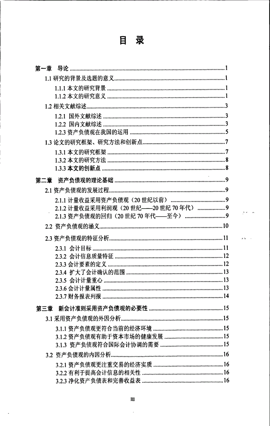 资产负债观及其应用研究_第3页