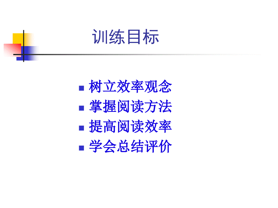 初中高效阅读第一课(初中40分钟)_第2页